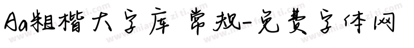 Aa粗楷大字库 常规字体转换
